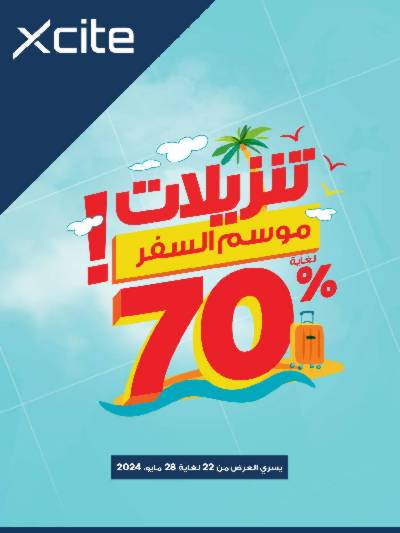 عروض الديجيتال من إكسايت