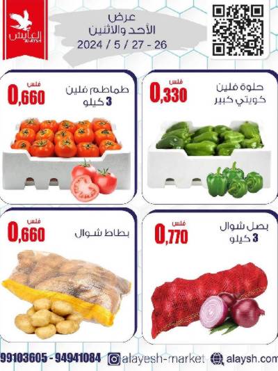 عروض منتصف الاسبوع من سوق العايش