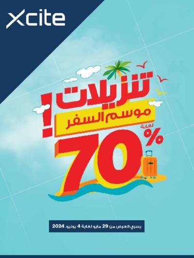 عروض الديجيتال من إكسايت