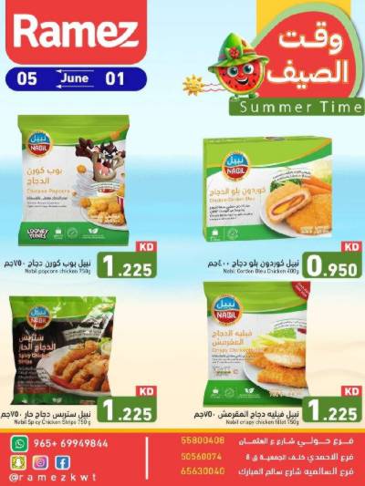 عروض وقت الصيف من رامز
