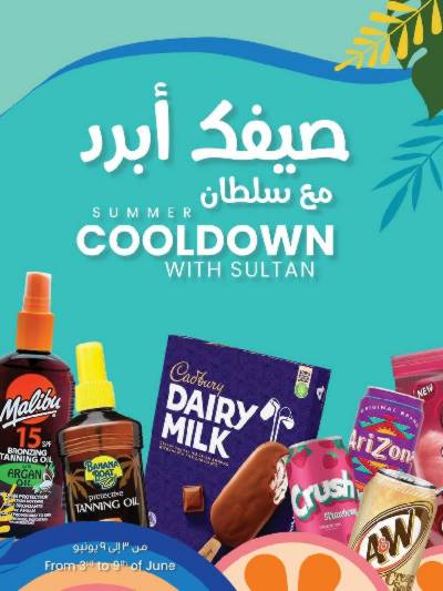 عروض برد صيفك من مركز سلطان