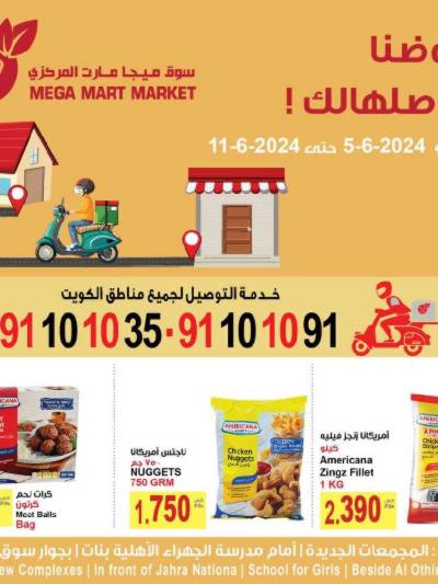 العروض الاسبوعيه من ميجا مارت