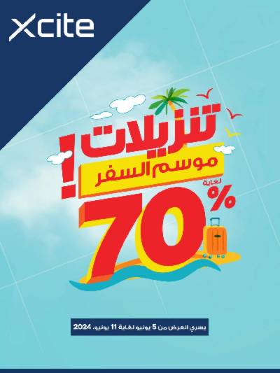 عروض الديجيتال من إكسايت