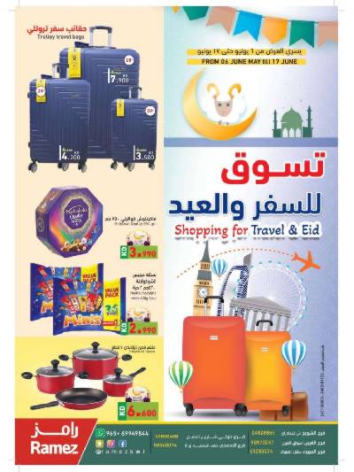 عروض فرحة العيد من رامز