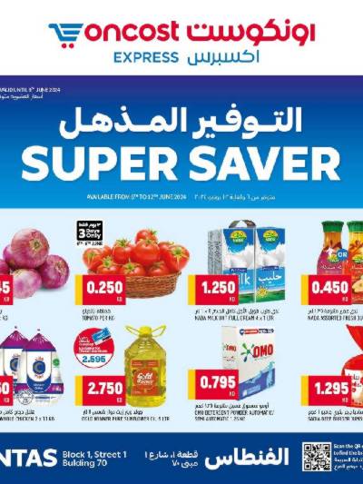 العروض الاسبوعيه من اون كوست - الفنطاس 