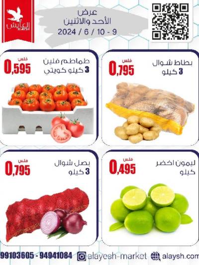 عروض منتصف الاسبوع من سوق العايش
