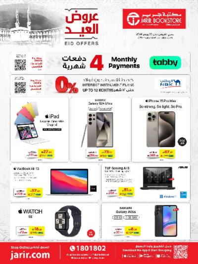 عروض العيد من مكتبة جرير