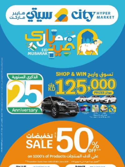 العروض الاسبوعيه من سيتى هايبر