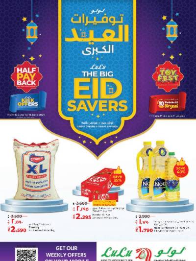 العروض الاسبوعيه من لولو