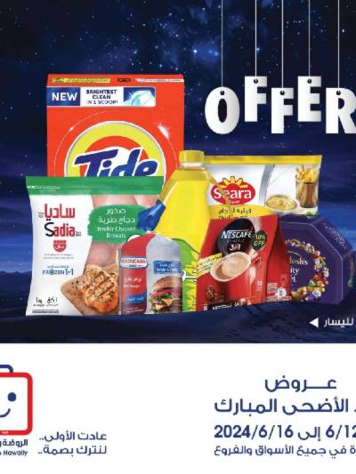 عروض جمعية الروضة وحولى