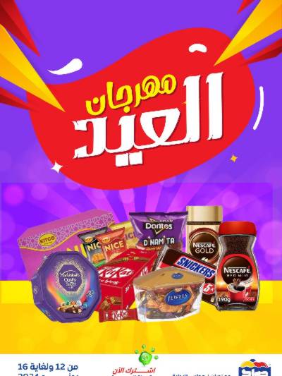 عروض جمعية صباح السالم