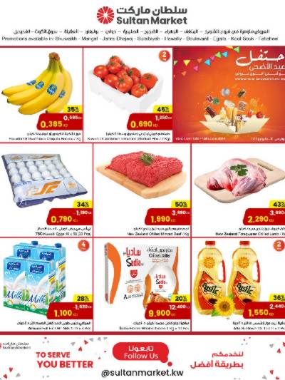 العروض الاسبوعيه من مركز سلطان