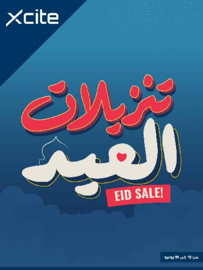 عروض الديجيتال من إكسايت