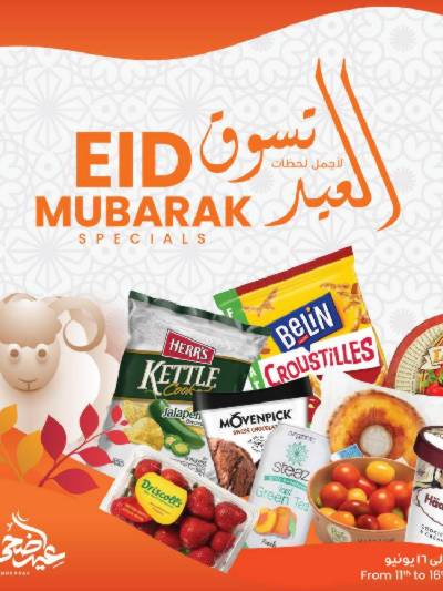 عروض العيد من مركز سلطان
