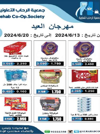 عروض جمعية الرحاب 