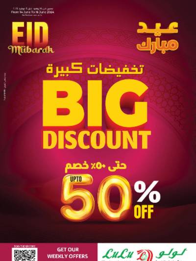 عروض العيد من لولو