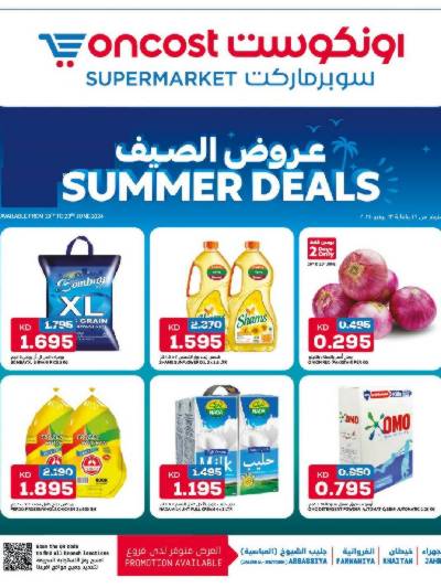 العروض الاسبوعيه من اون كوست