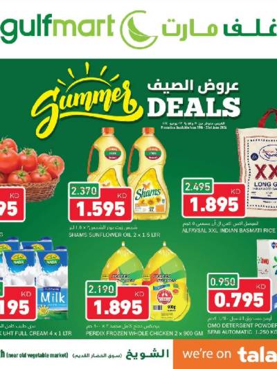 العروض الاسبوعيه من غلف مارت