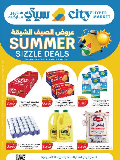 العروض الاسبوعيه من سيتى هايبر