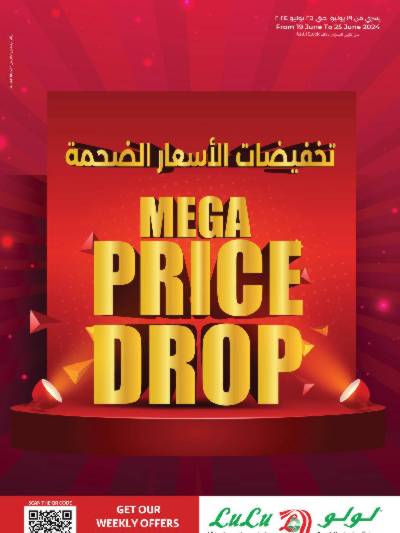 العروض الاسبوعيه من لولو