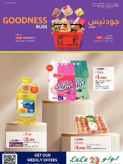 عروض منتجات لولو المميزه