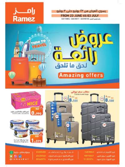 العروض الاسبوعيه من أسواق رامز