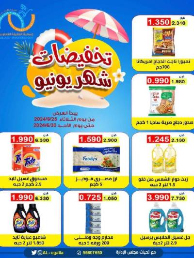 عروض جمعية العقيلة 