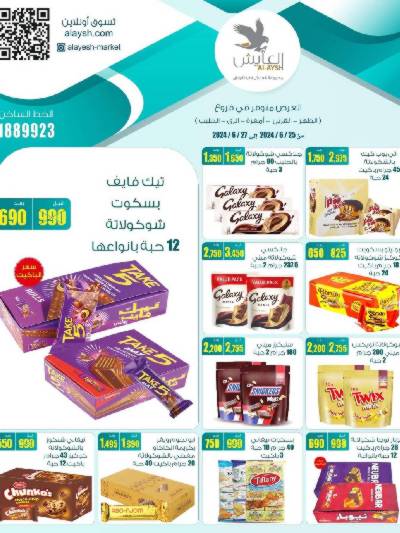 عروض منتصف الاسبوع من سوق العايش المركزى