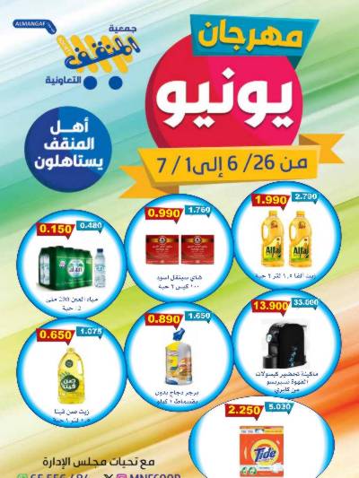 عروض جمعية المنقف