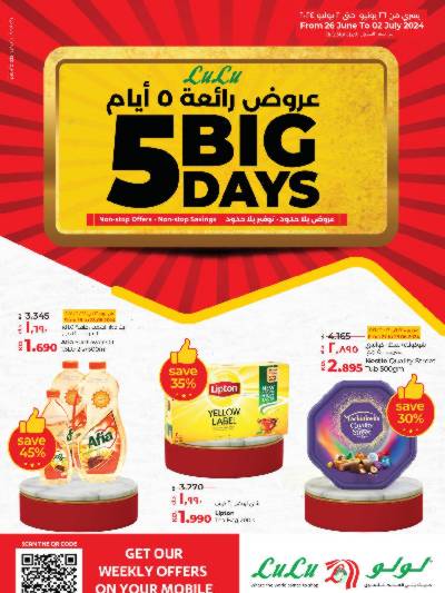 العروض الاسبوعيه من لولو