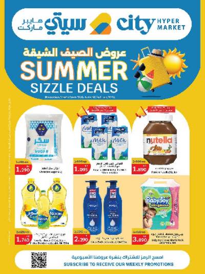 العروض الاسبوعيه من سيتى هايبر