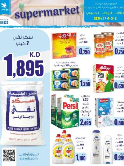 عروض منتصف الاسبوع من سوق العايش المركزى