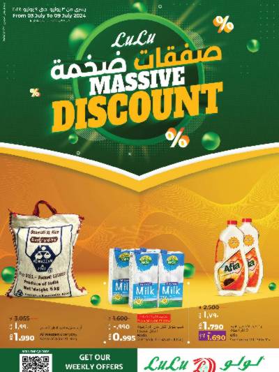العروض الاسبوعيه من لولو