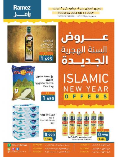 العروض الاسبوعيه من أسواق رامز