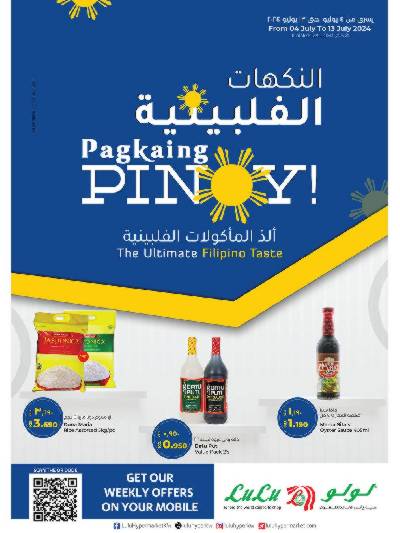 عروض النكهات الفليبينيه من لولو