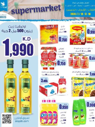 عروض منتصف الاسبوع من سوق العايش المركزى