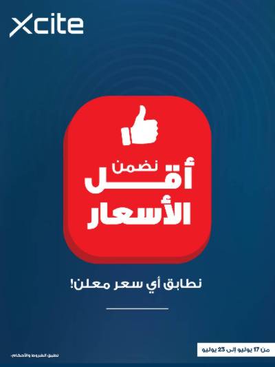 عروض الديجيتال من إكسايت
