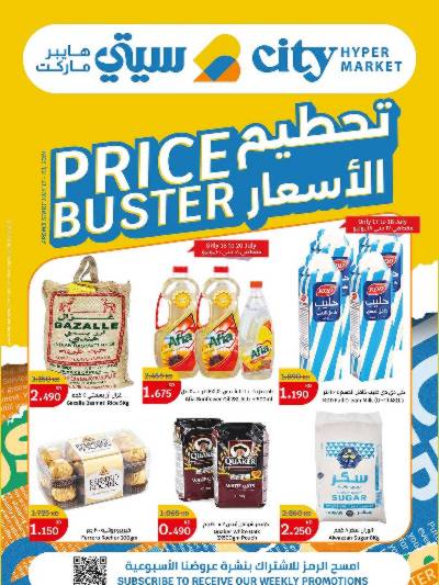 العروض الاسبوعيه من سيتى هايبر