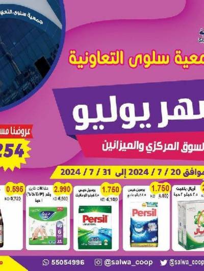 عروض جمعية سلوى التعاونيه