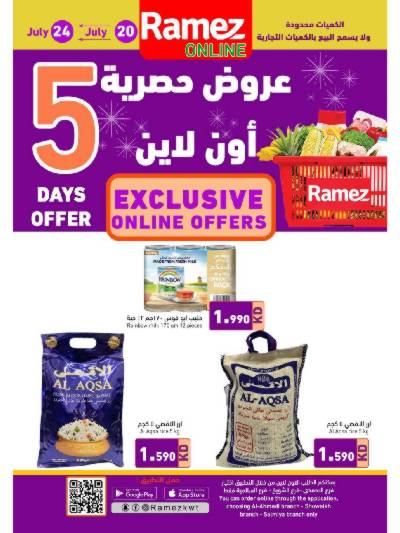 عروض الاونلاين من أسواق رامز