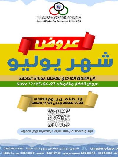 عروض السوق المركزى للعاملين بوزارة الداخلية