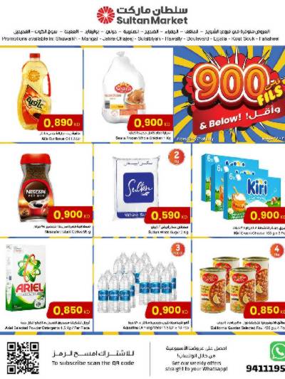 عروض 900 فلس من مركز سلطان