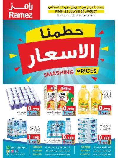 العروض الاسبوعيه من أسواق رامز
