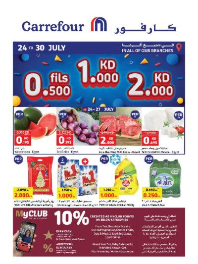 العروض الاسبوعيه من كارفور