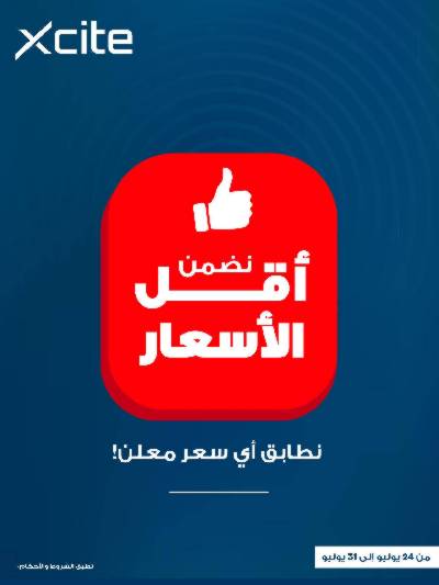 عروض الديجيتال من إكسايت