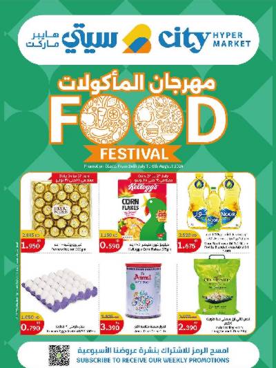 العروض الاسبوعيه من سيتى هايبر