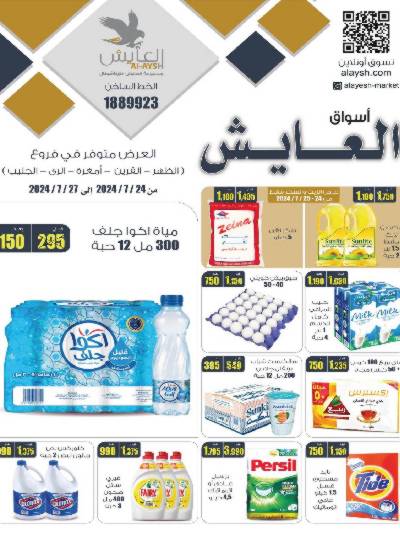 عروض نهاية الاسبوع من سوق العايش