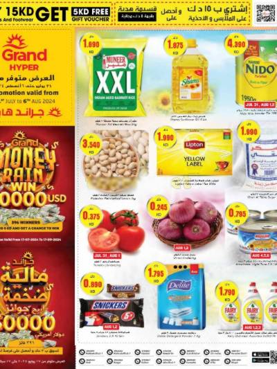 العروض الاسبوعيه من جراند هايبر