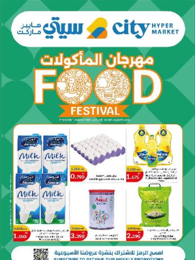 العروض الاسبوعيه من سيتى هايبر