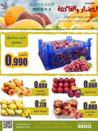 عروض منتصف الاسبوع من سوق العايش المركزى
